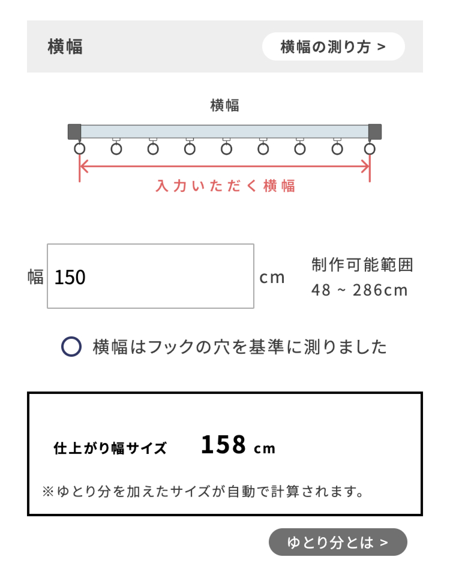 横幅を入力します